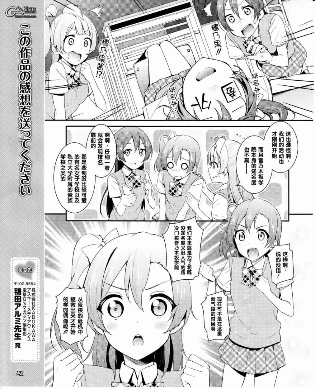 LoveLive漫画,22话8图