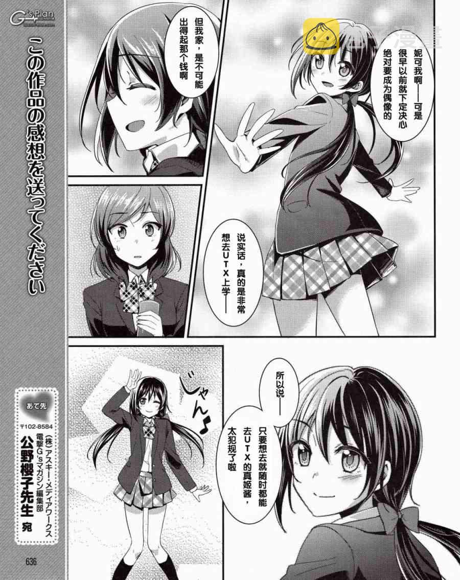 LoveLive漫画,12话8图