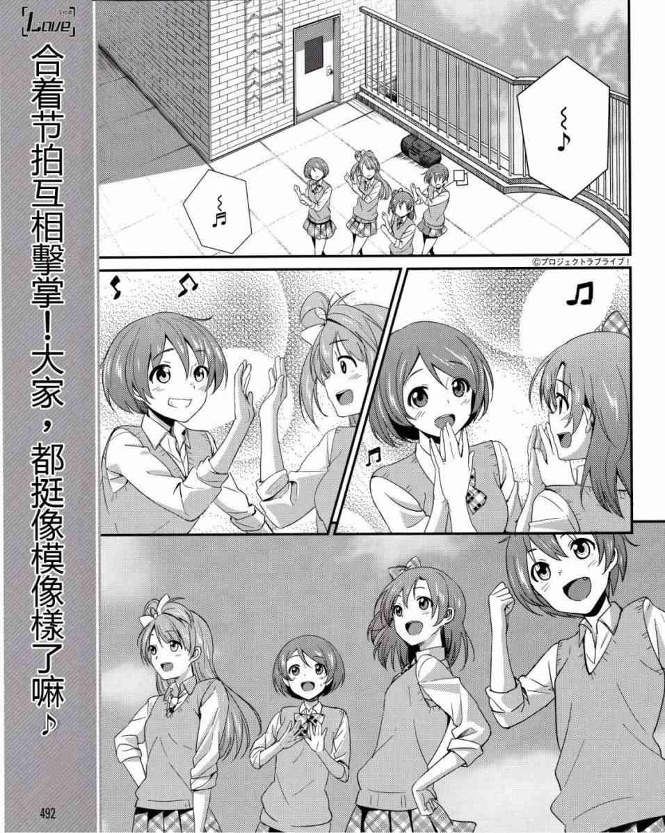 LoveLive漫画,4话2图