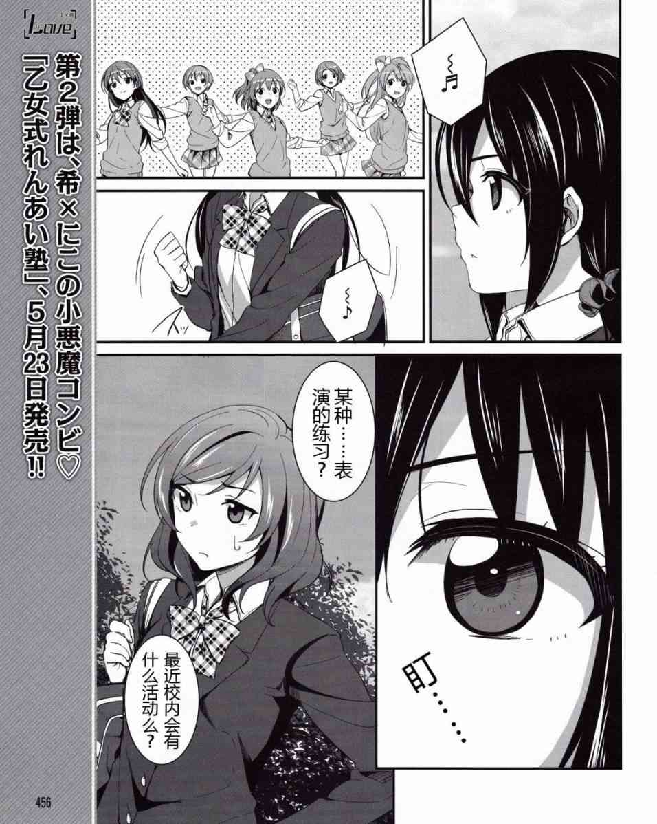 LoveLive漫画,5话8图