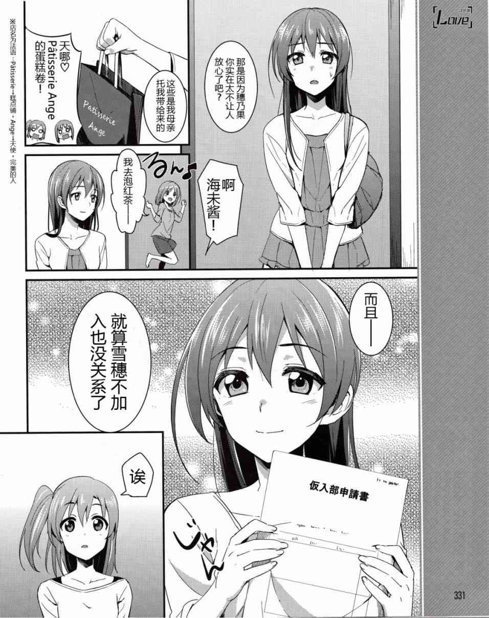 LoveLive漫画,7话9图