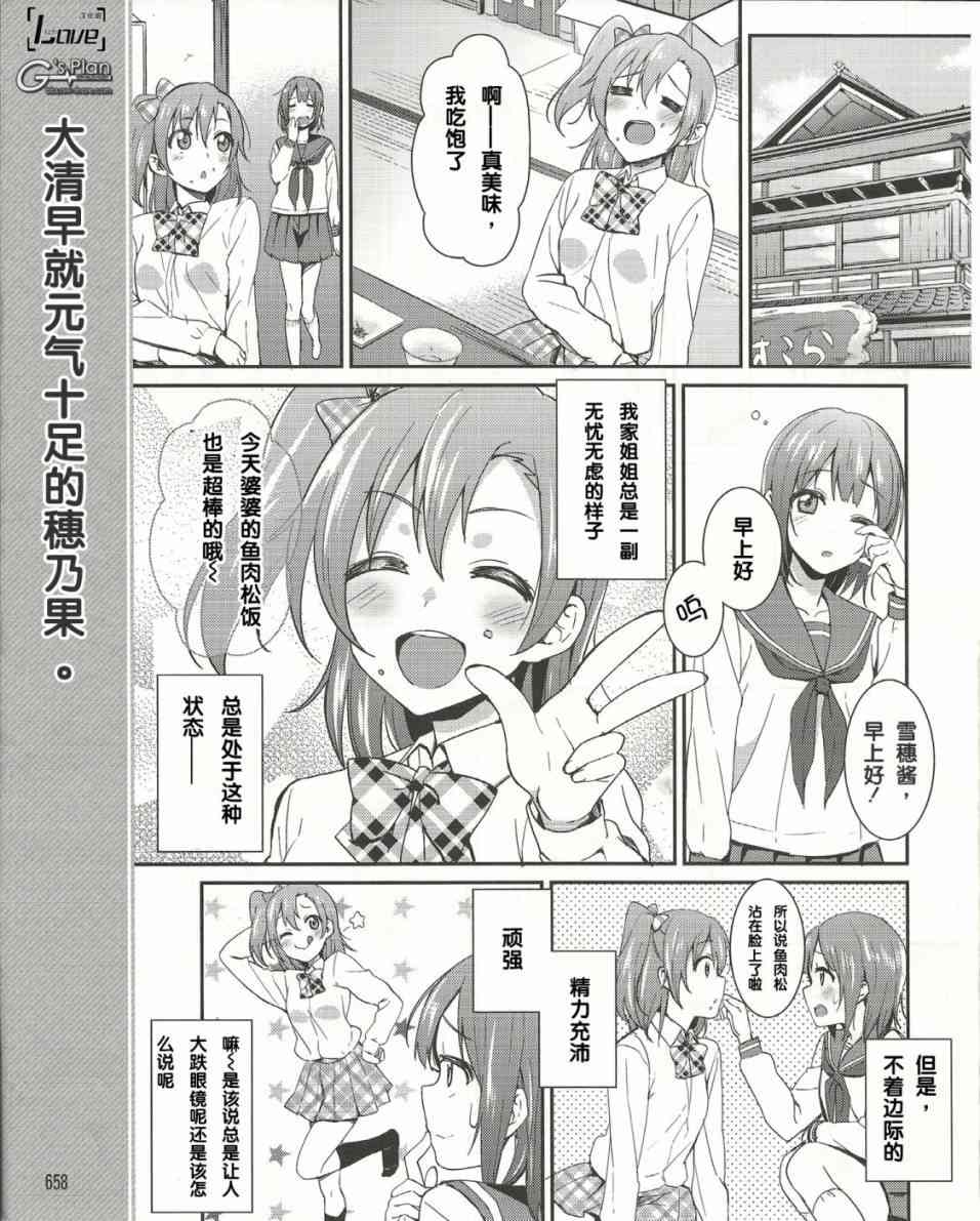 LoveLive漫画,14话2图