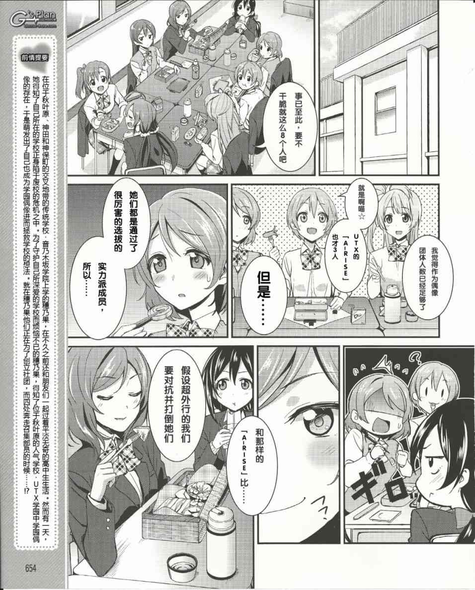 LoveLive漫画,14话6图