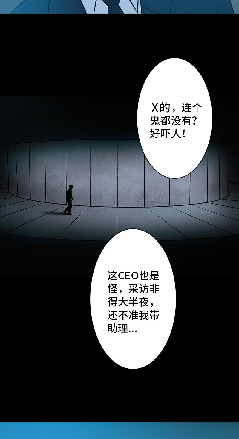 黑水（Dark Water）漫画,第11话 神秘邀请（第一季终）8图