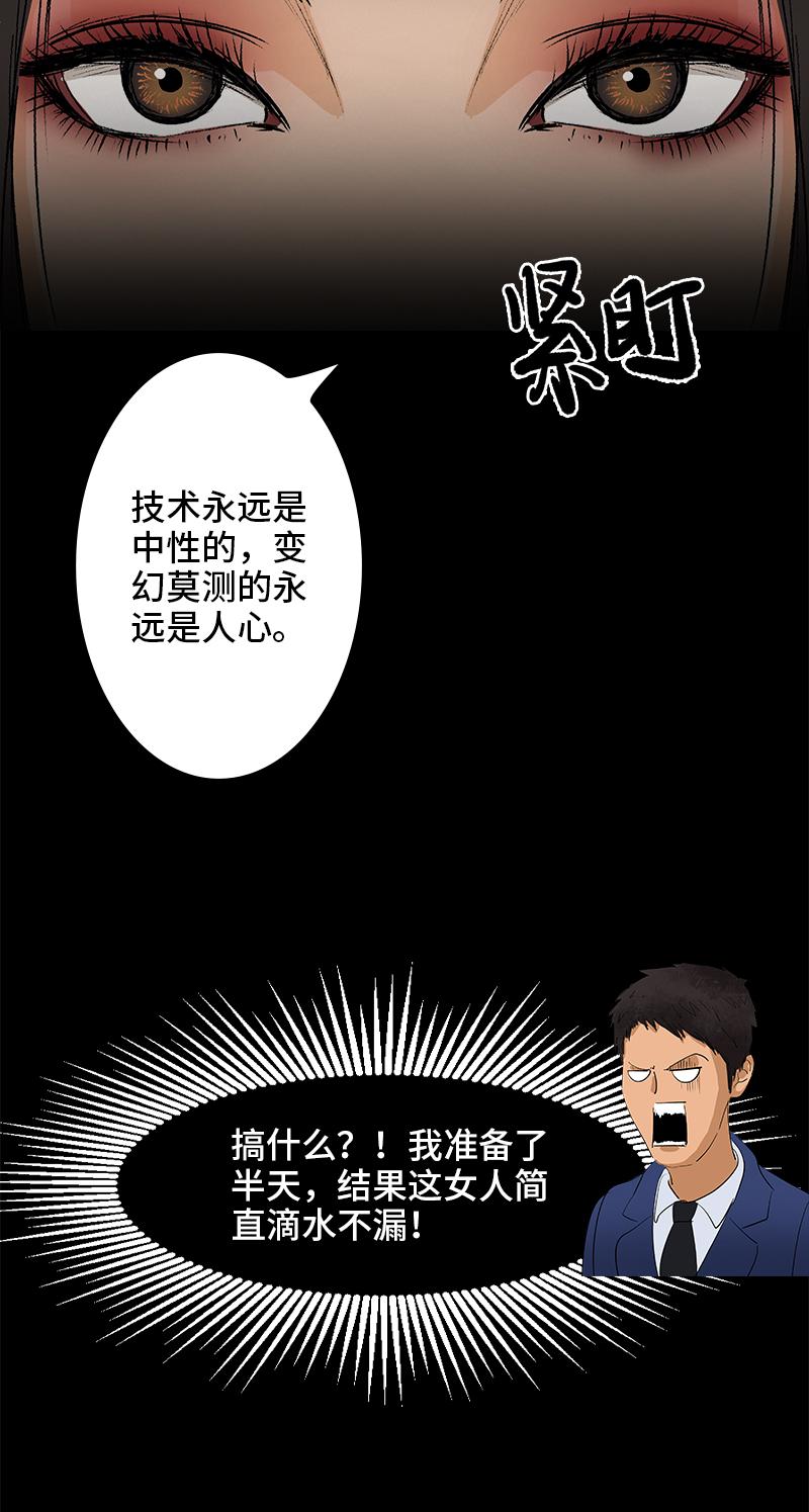 黑水（Dark Water）漫画,第11话 神秘邀请（第一季终）18图