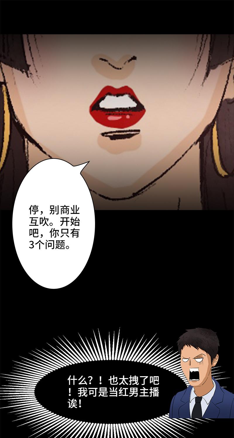 黑水（Dark Water）漫画,第11话 神秘邀请（第一季终）13图