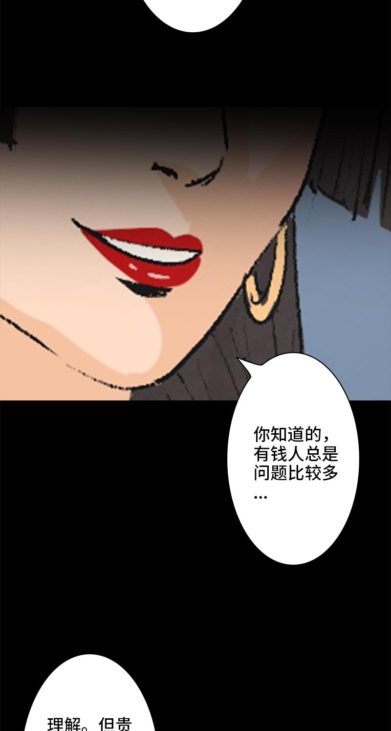 黑水（Dark Water）漫画,第11话 神秘邀请（第一季终）16图