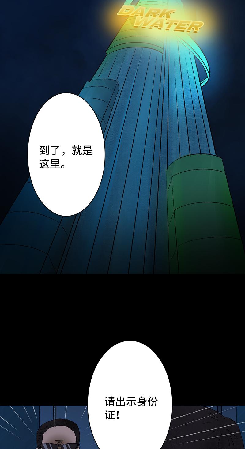 黑水（Dark Water）漫画,第11话 神秘邀请（第一季终）3图