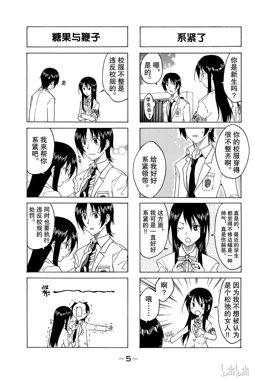 樱才学园学生会漫画,16图