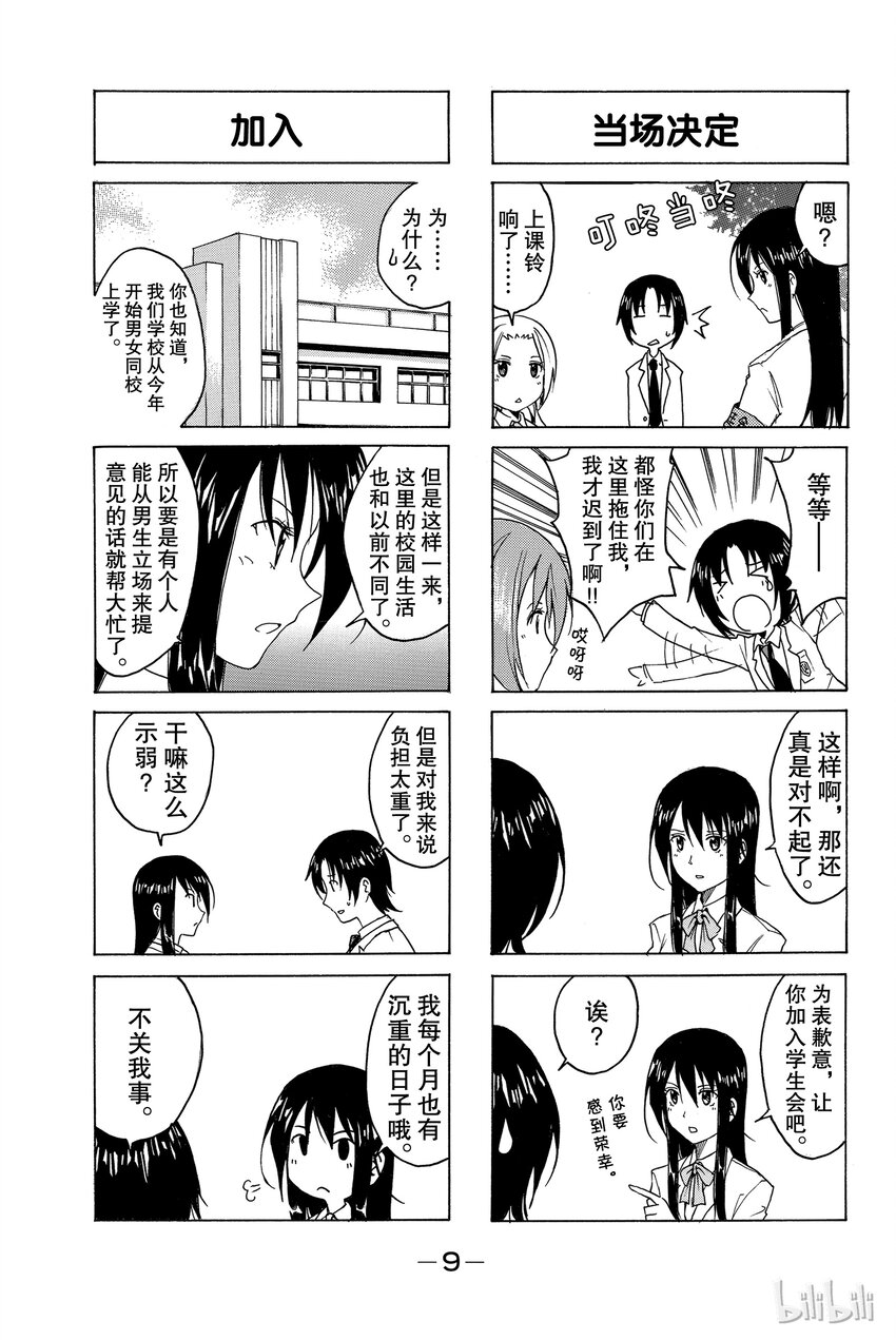 樱才学园学生会漫画,110图