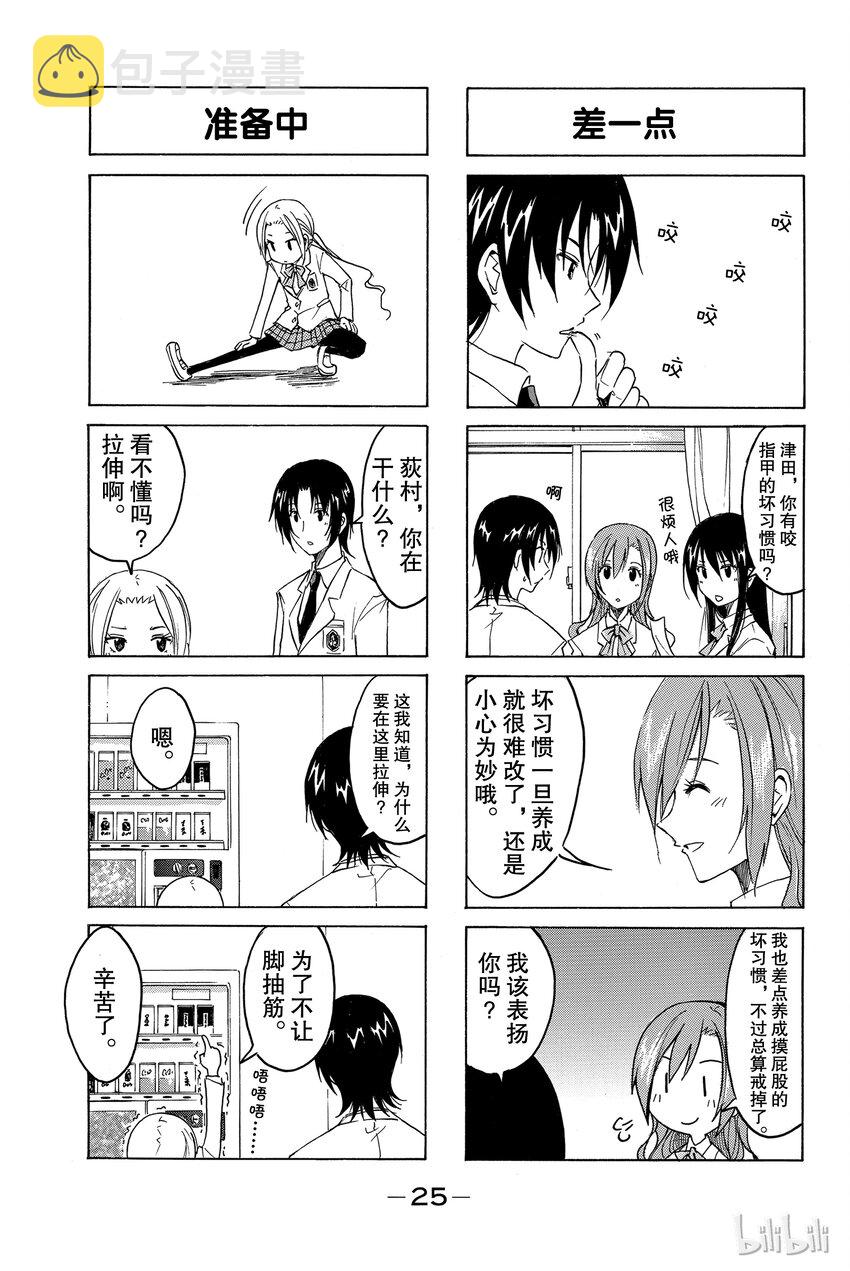 樱才学园学生会漫画,33图