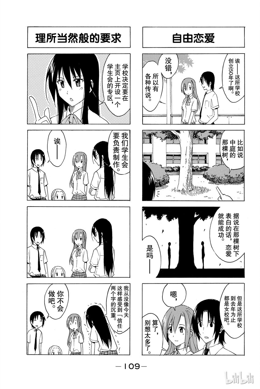 樱才学园学生会漫画,116图