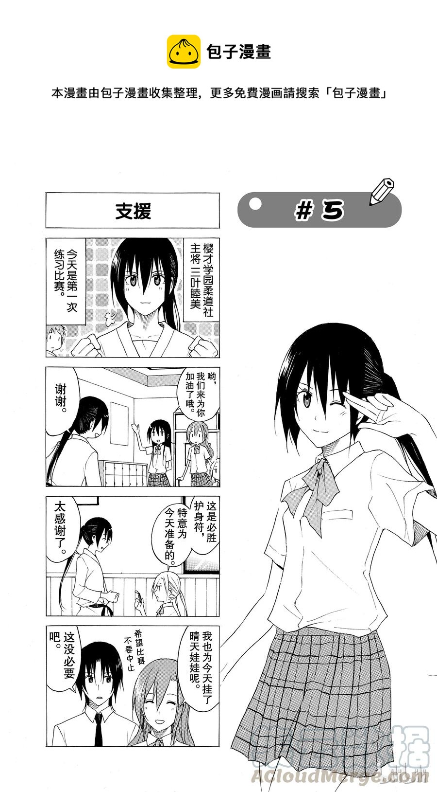 樱才学园学生会漫画,201图