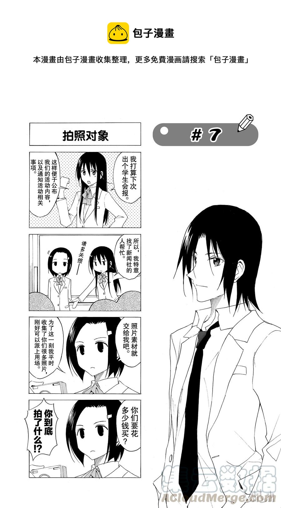 樱才学园学生会漫画,221图