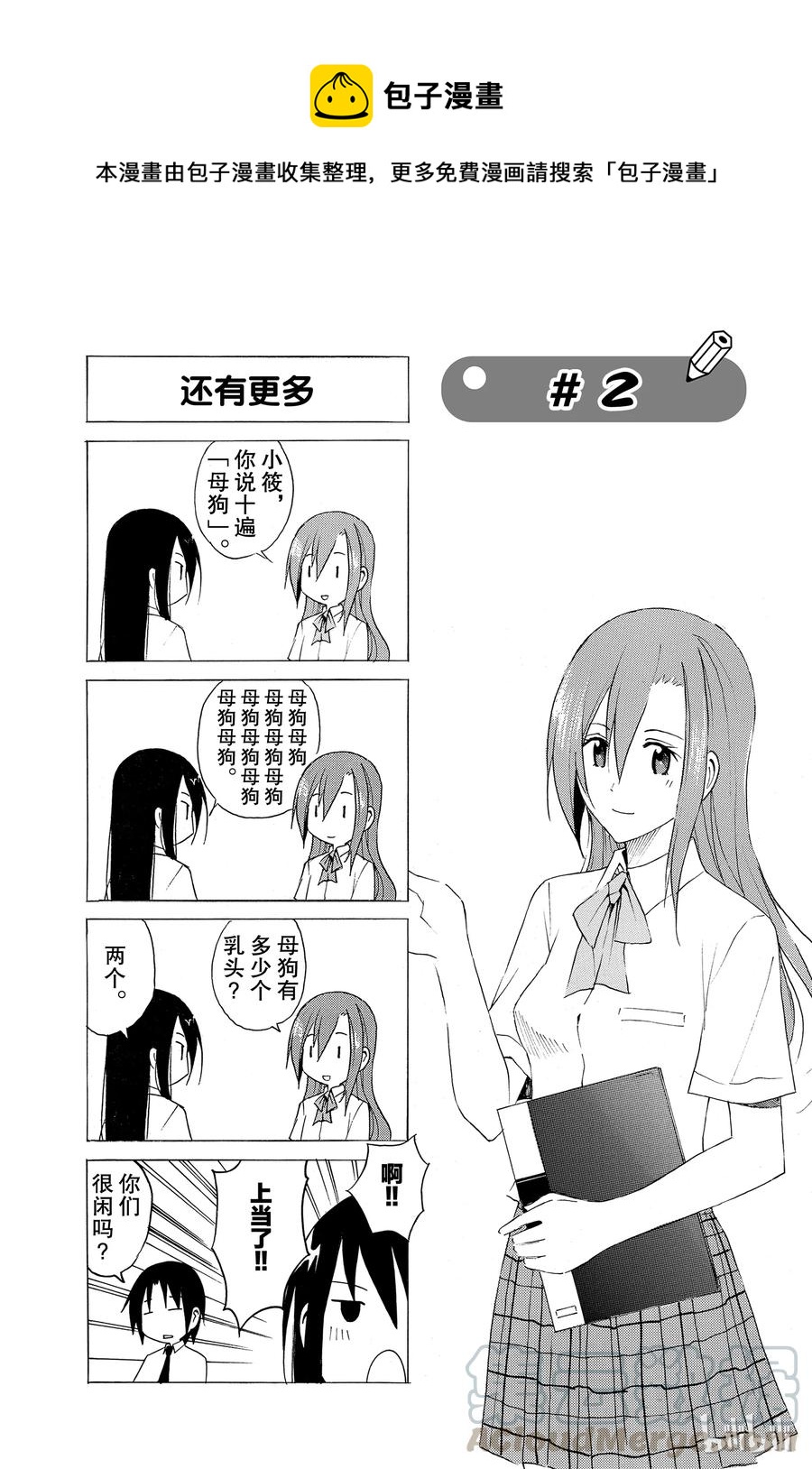 樱才学园学生会漫画,171图