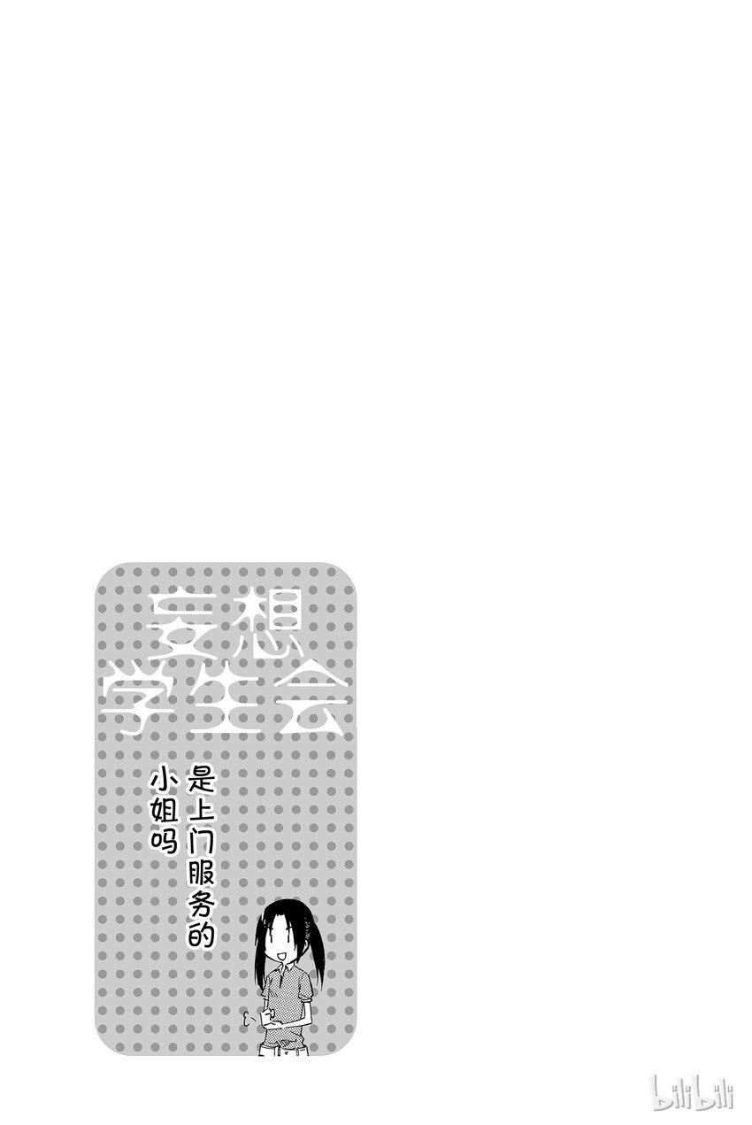 樱才学园学生会漫画,99图