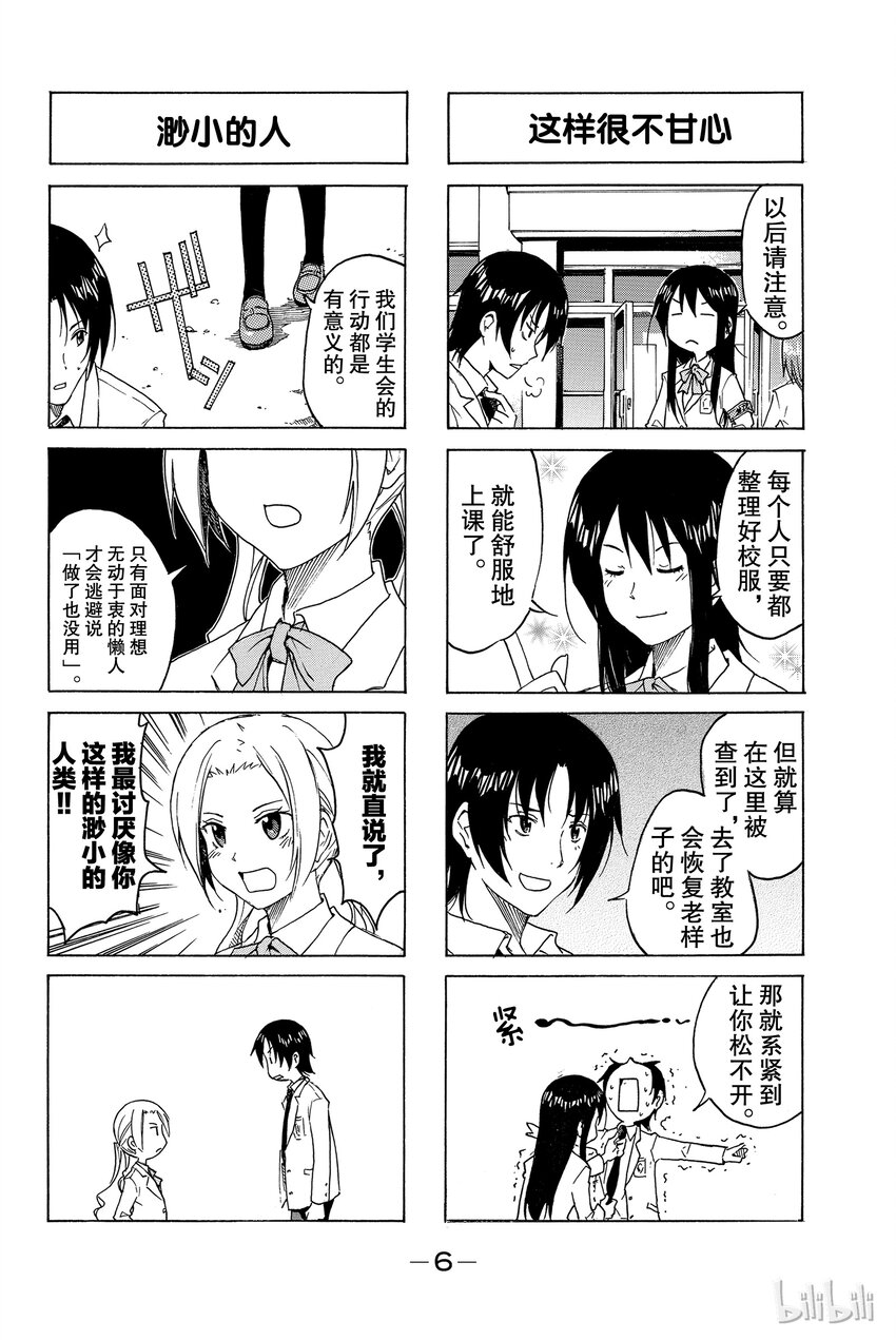 樱才学园学生会漫画,17图