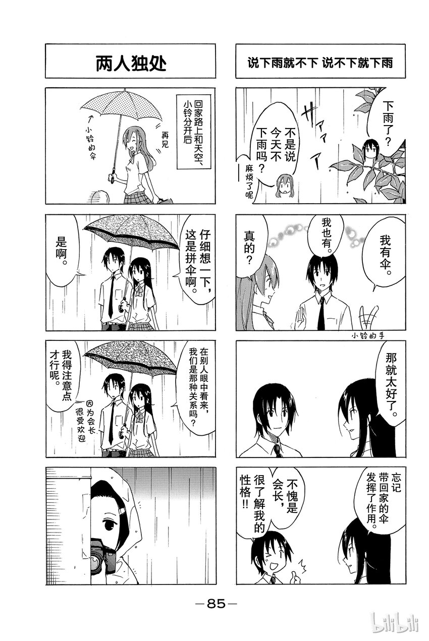 樱才学园学生会漫画,93图