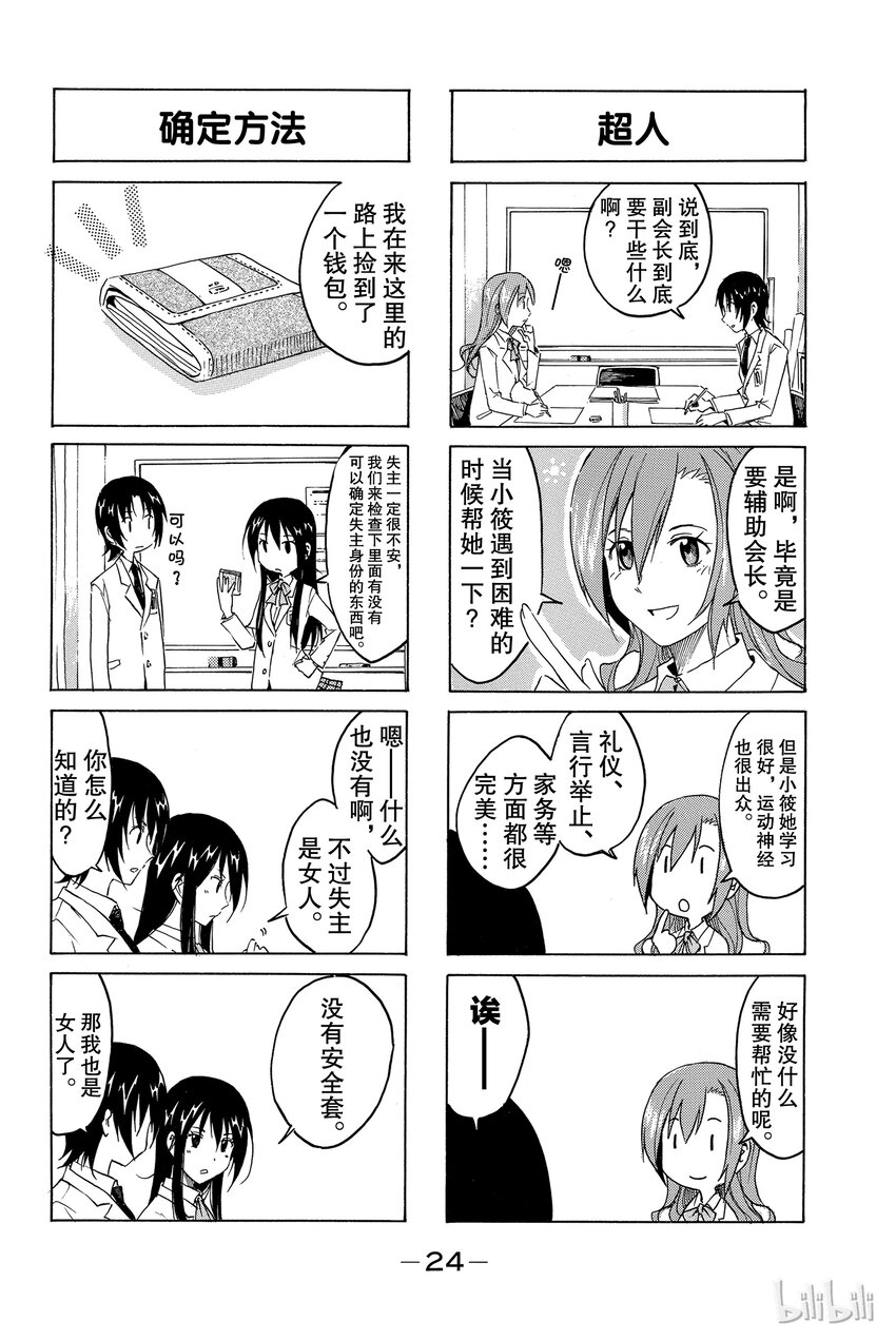 樱才学园学生会漫画,32图