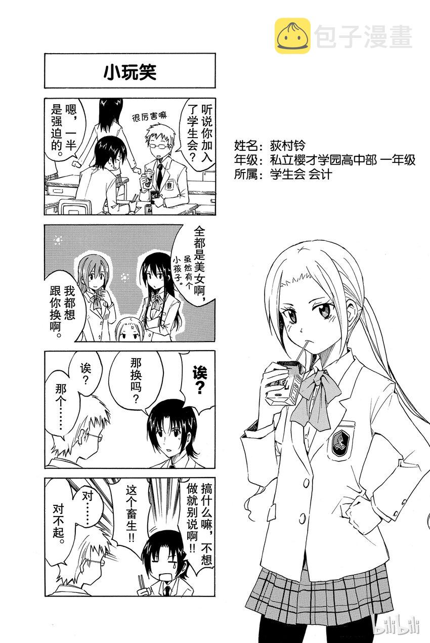 樱才学园学生会漫画,34图