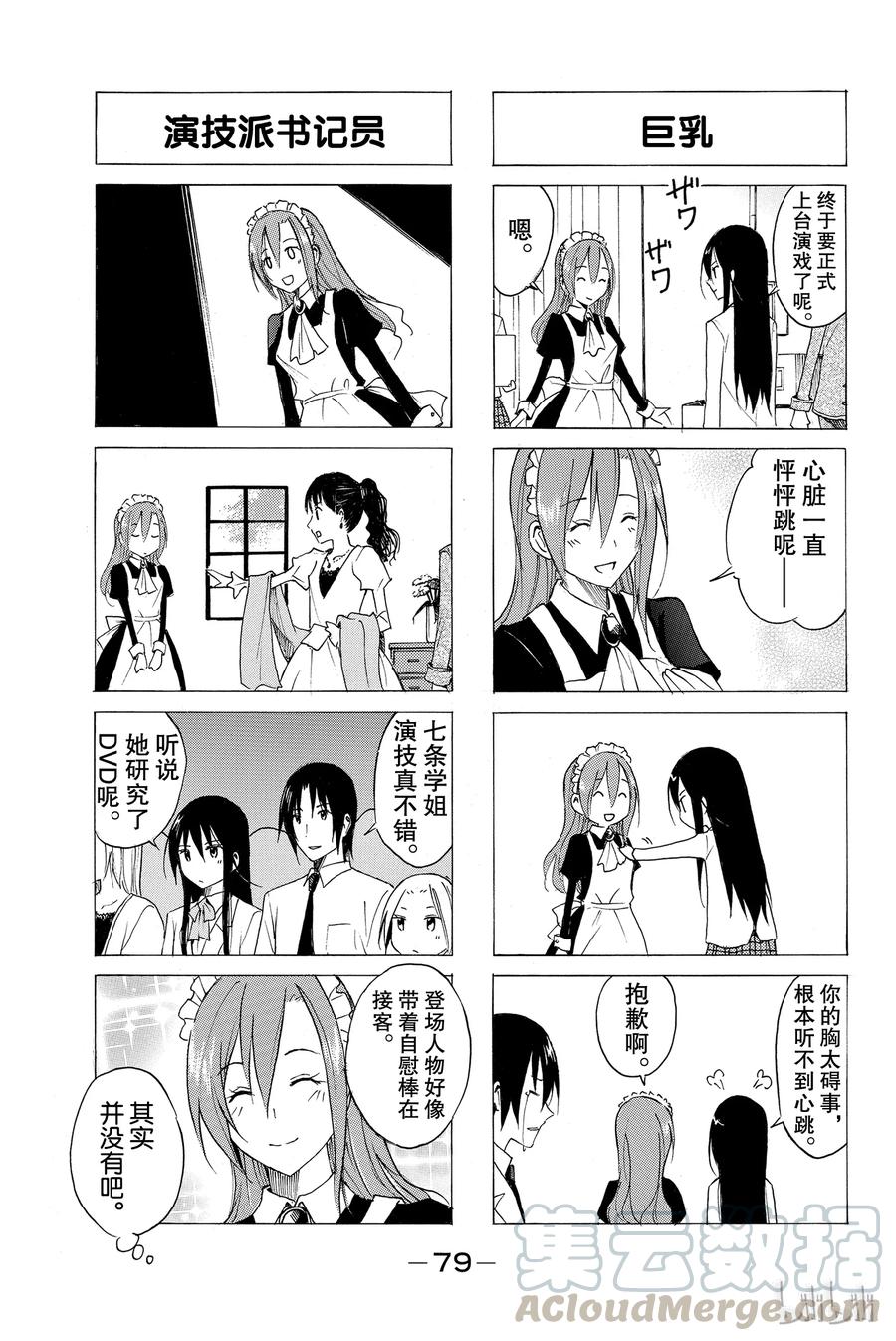 樱才学园学生会漫画,303图