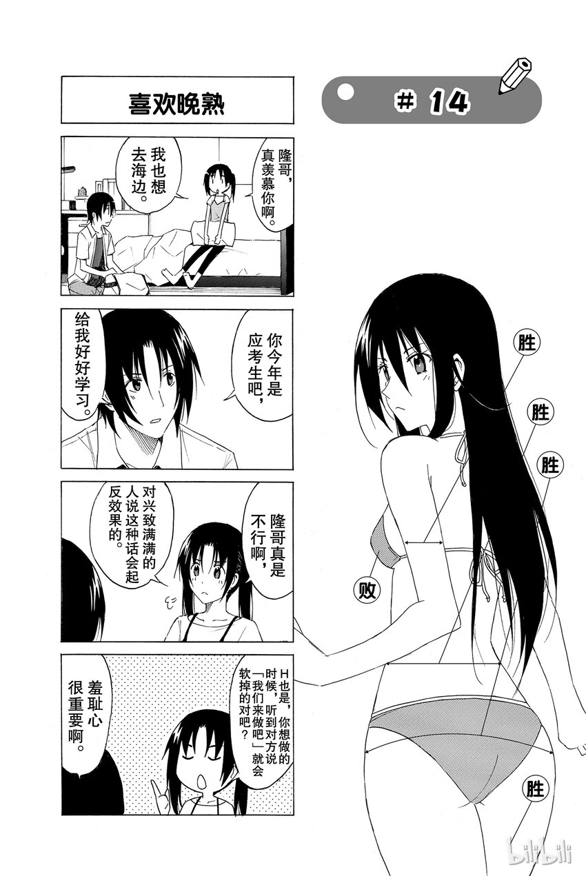 樱才学园学生会漫画,141图