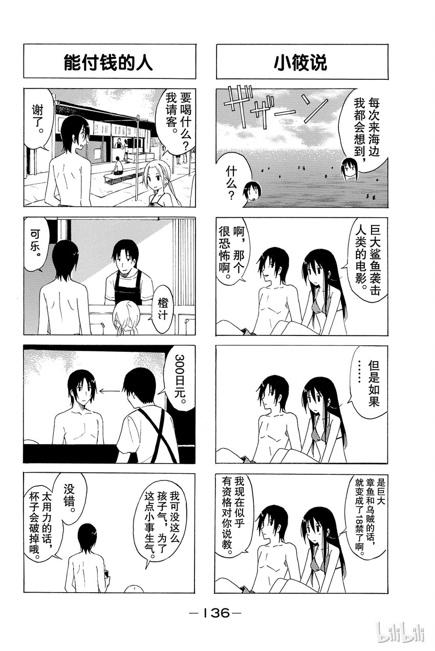 樱才学园学生会漫画,144图