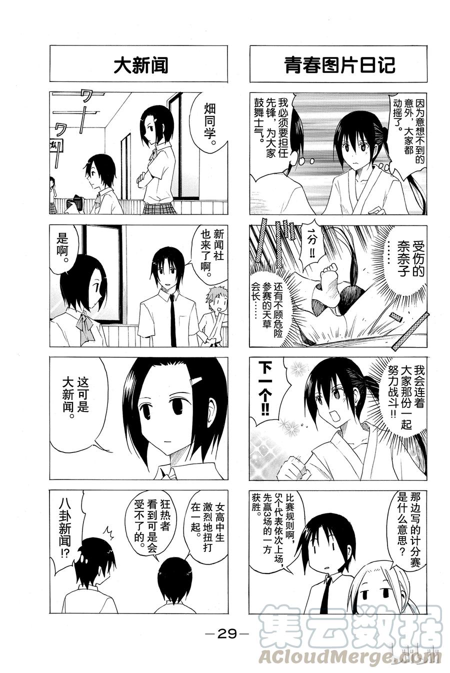 樱才学园学生会漫画,203图