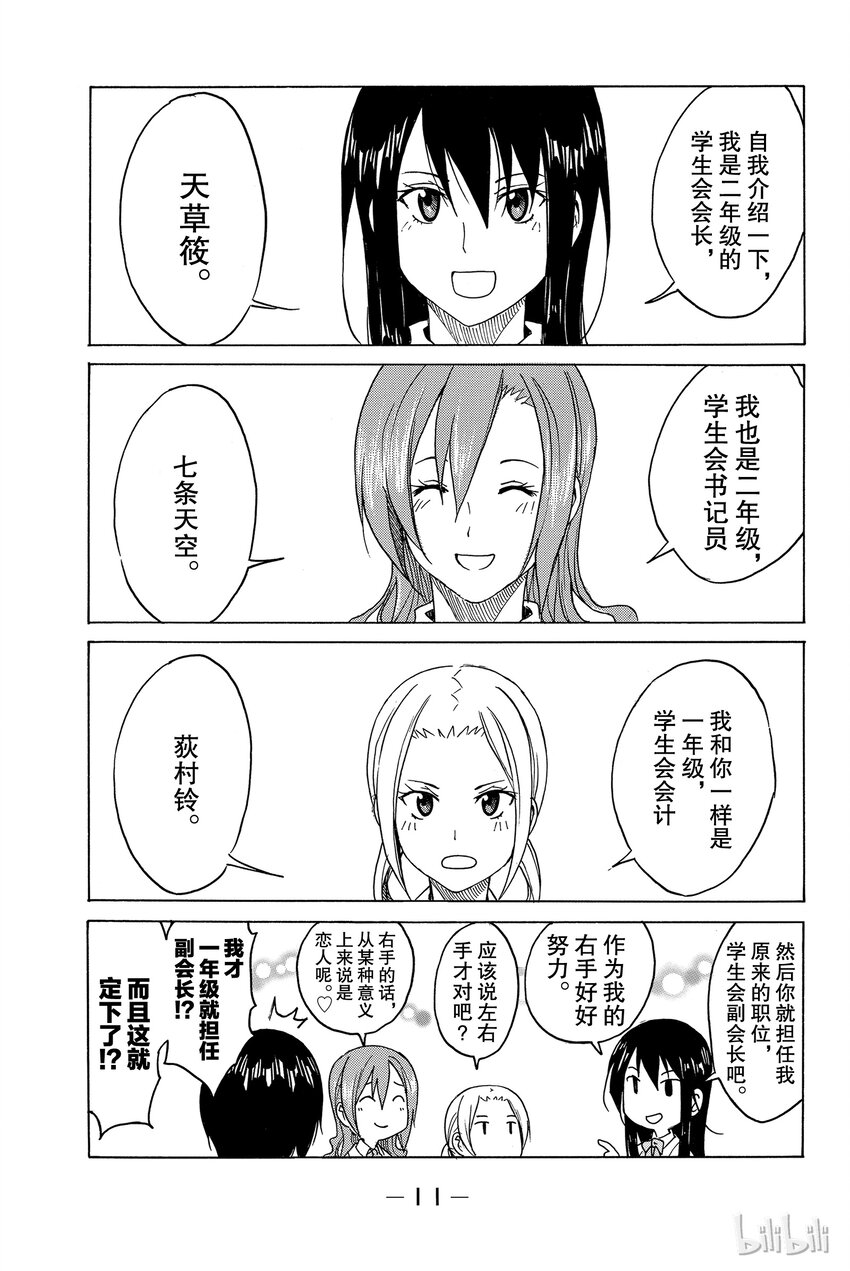 樱才学园学生会漫画,112图