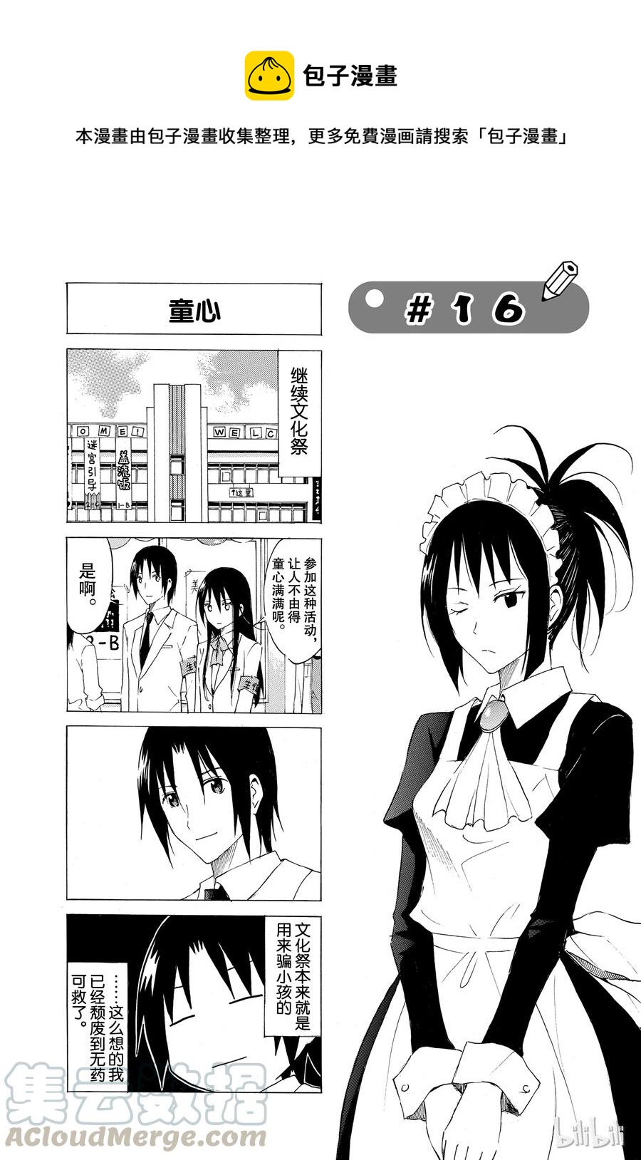 樱才学园学生会漫画,311图