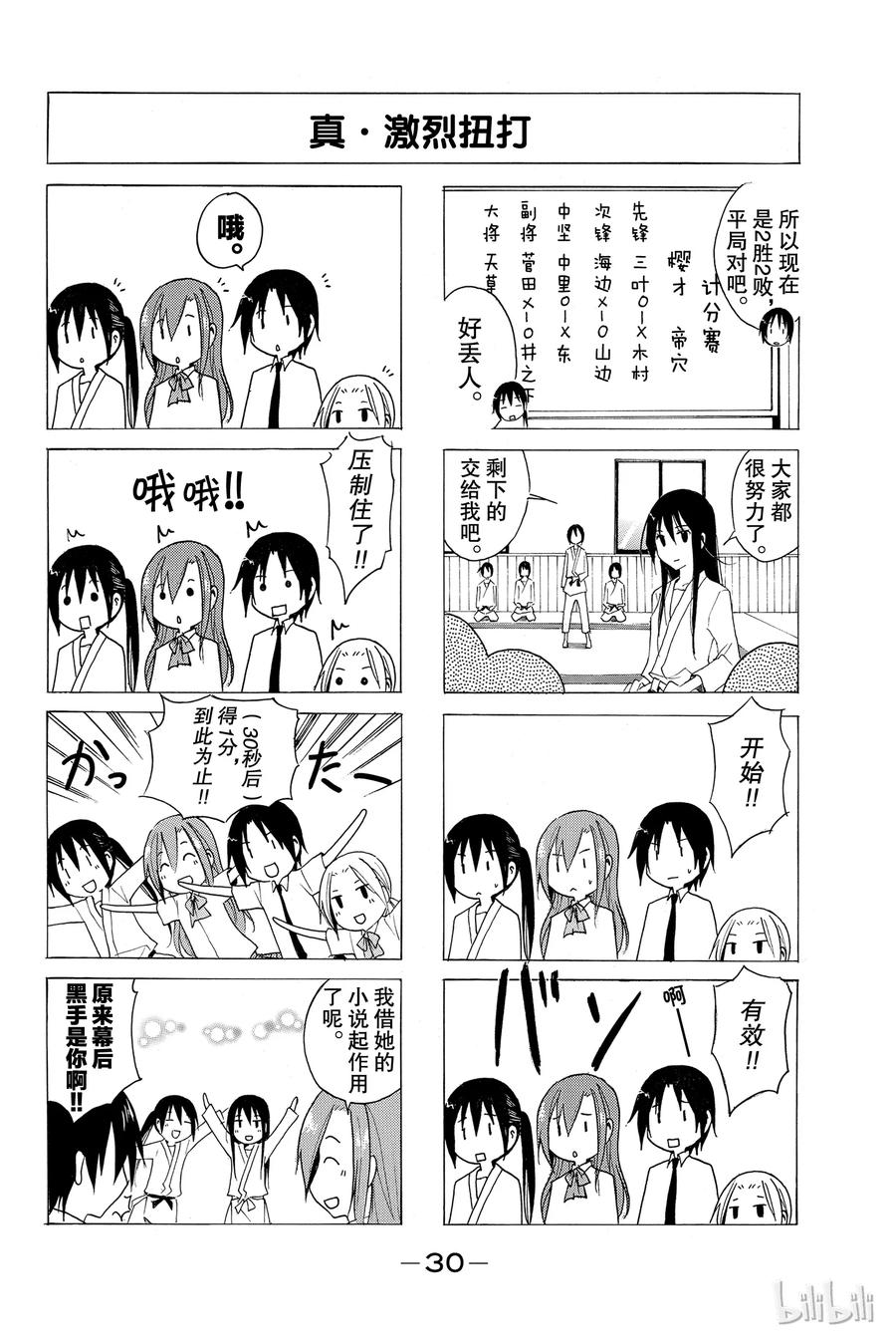 樱才学园学生会漫画,204图