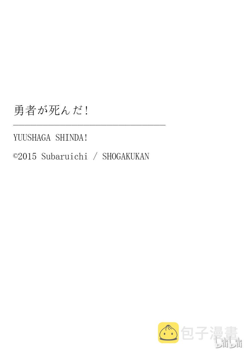 勇者死了！因为勇者掉进了我这个村民挖的陷阱里。漫画,12 婚约15图