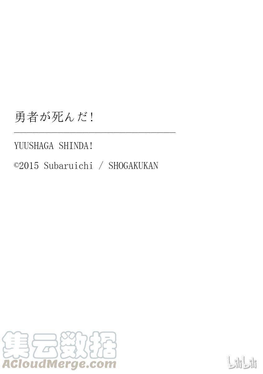 勇者死了！因为勇者掉进了我这个村民挖的陷阱里。漫画,17 勇者死了19图