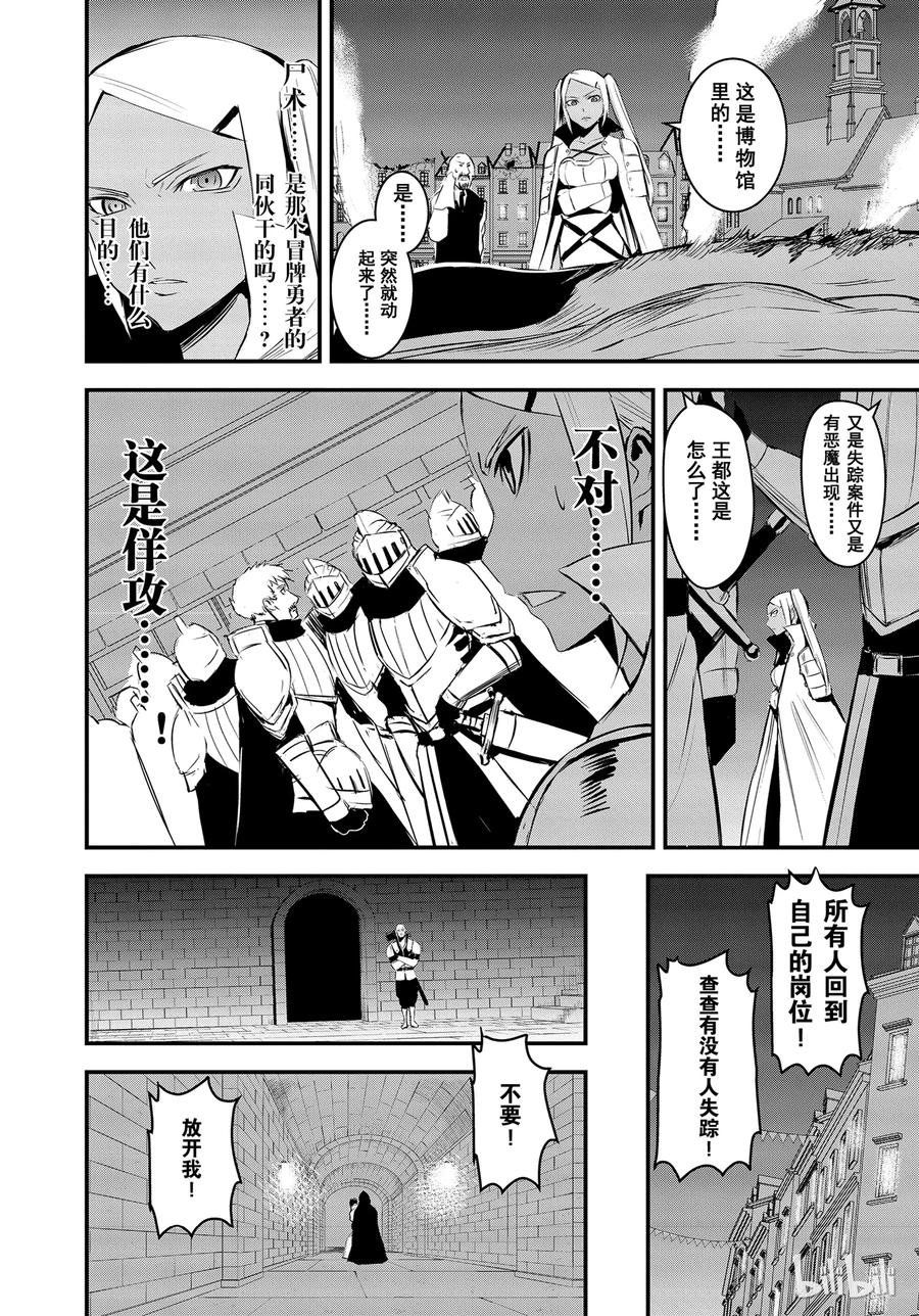 勇者死了！因为勇者掉进了我这个村民挖的陷阱里。漫画,19 推卸力2图