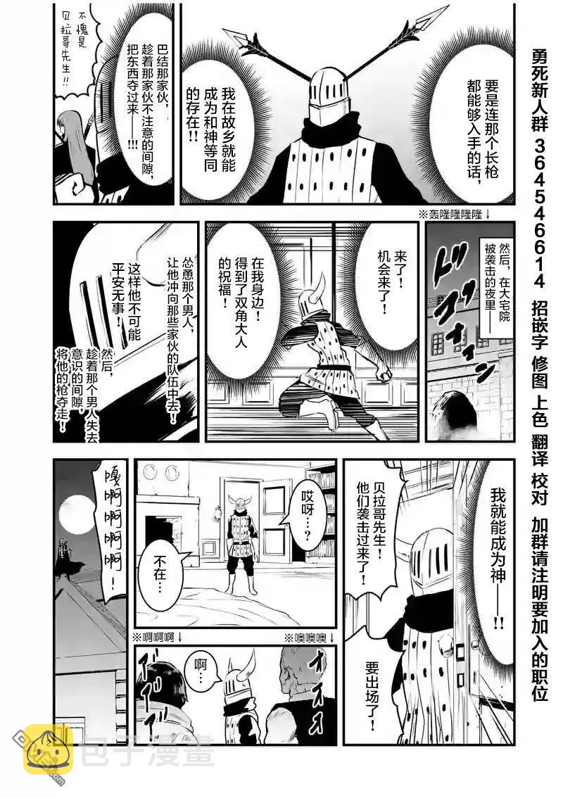 勇者死了！因为勇者掉进了我这个村民挖的陷阱里。漫画,31 魔导弓14图