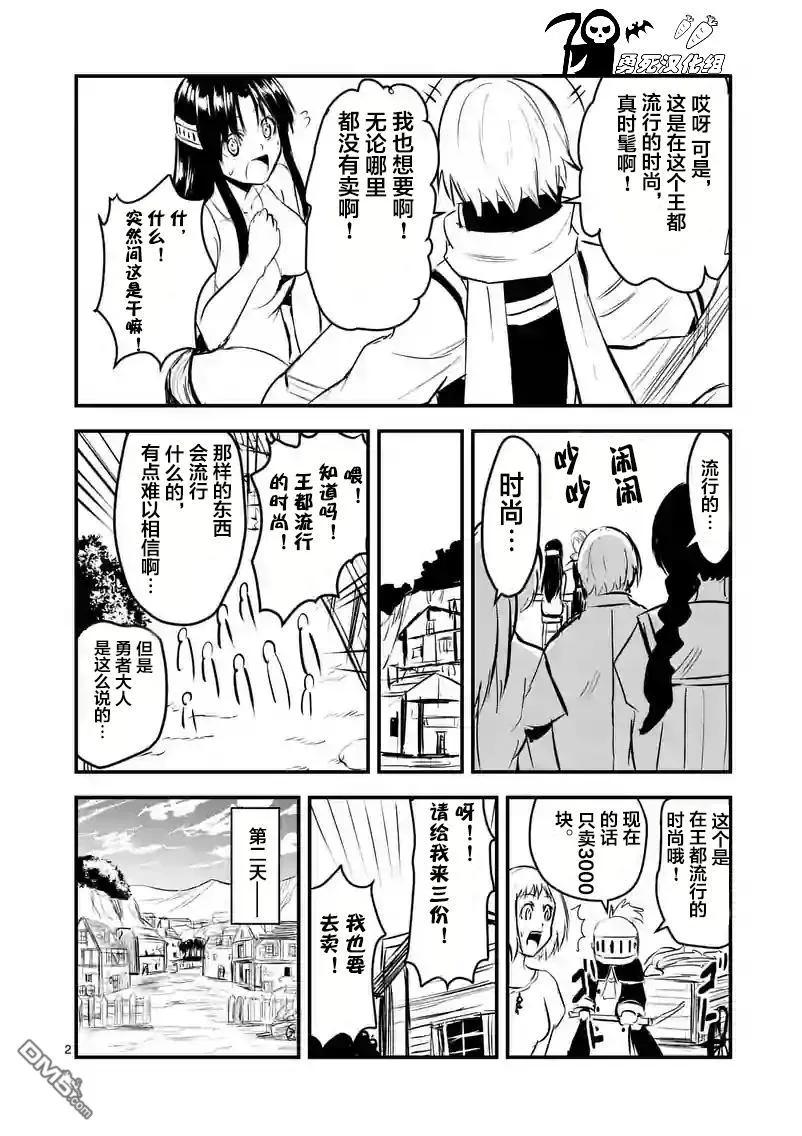 勇者死了！因为勇者掉进了我这个村民挖的陷阱里。漫画,28 幸存者20图