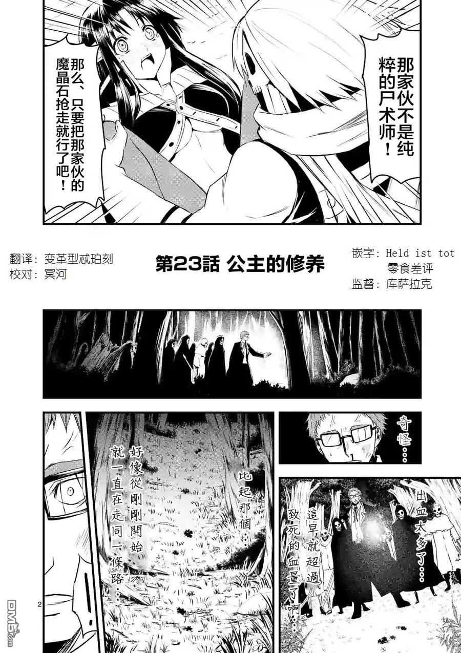 勇者死了！因为勇者掉进了我这个村民挖的陷阱里。漫画,23 精通2图