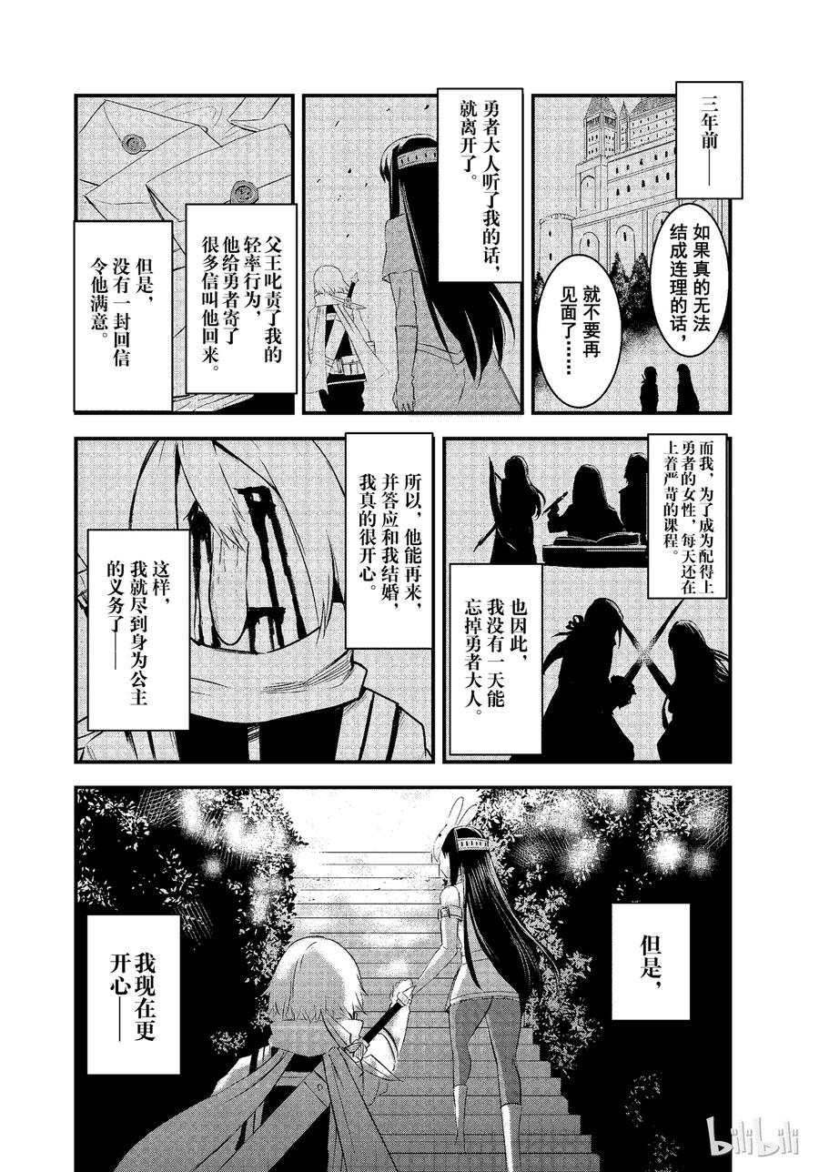 勇者死了！因为勇者掉进了我这个村民挖的陷阱里。漫画,17 勇者死了8图