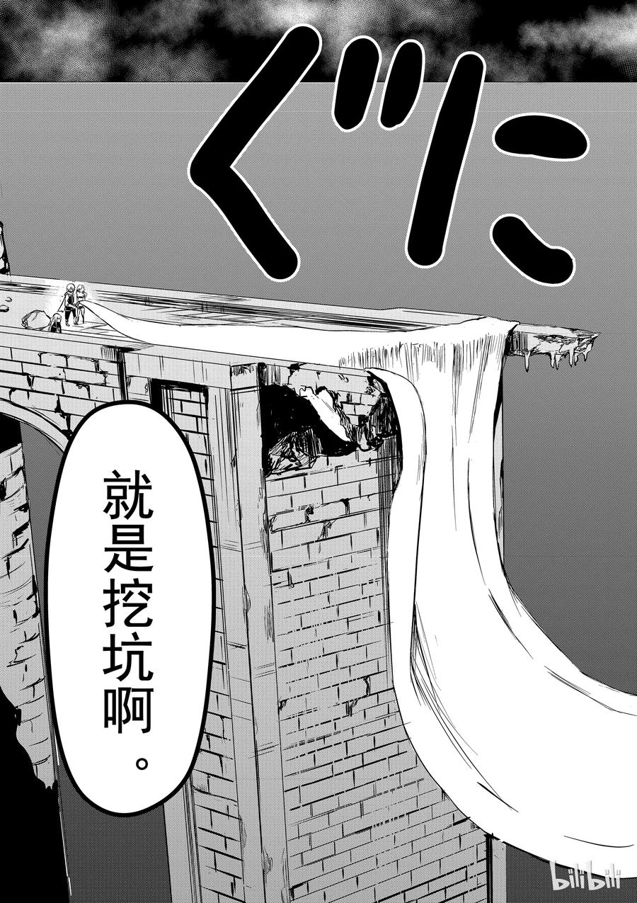 勇者死了！因为勇者掉进了我这个村民挖的陷阱里。漫画,10 兴趣11图