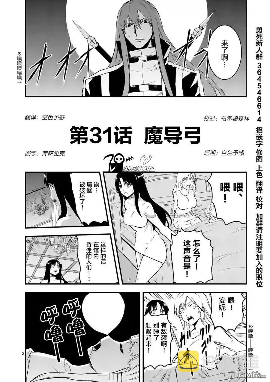 勇者死了！因为勇者掉进了我这个村民挖的陷阱里。漫画,31 魔导弓2图