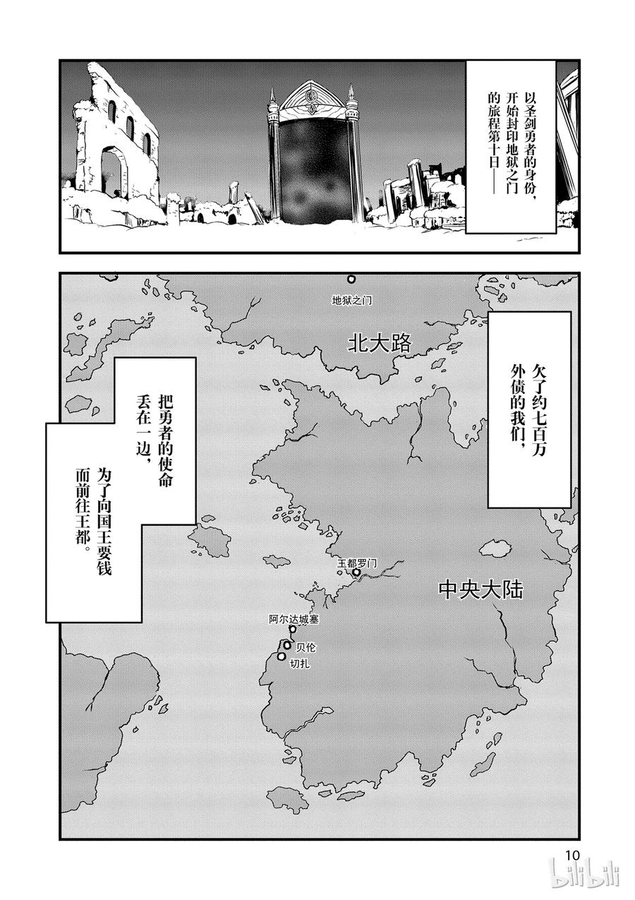 勇者死了！因为勇者掉进了我这个村民挖的陷阱里。漫画,11 骷髅勇者9图