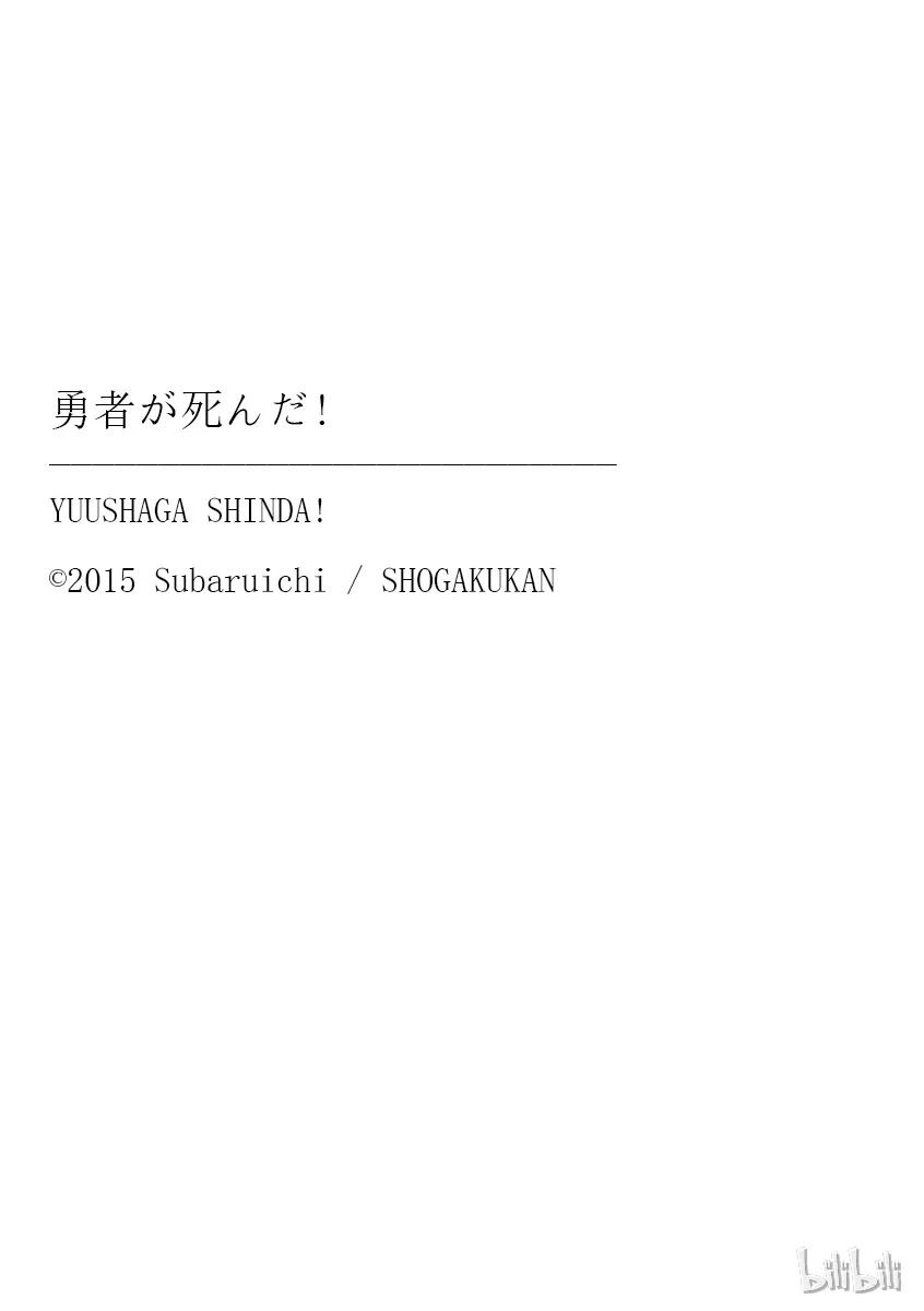 勇者死了！因为勇者掉进了我这个村民挖的陷阱里。漫画,19 推卸力17图