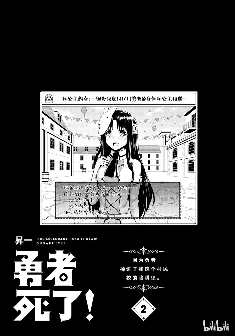 勇者死了！因为勇者掉进了我这个村民挖的陷阱里。漫画,11 骷髅勇者2图