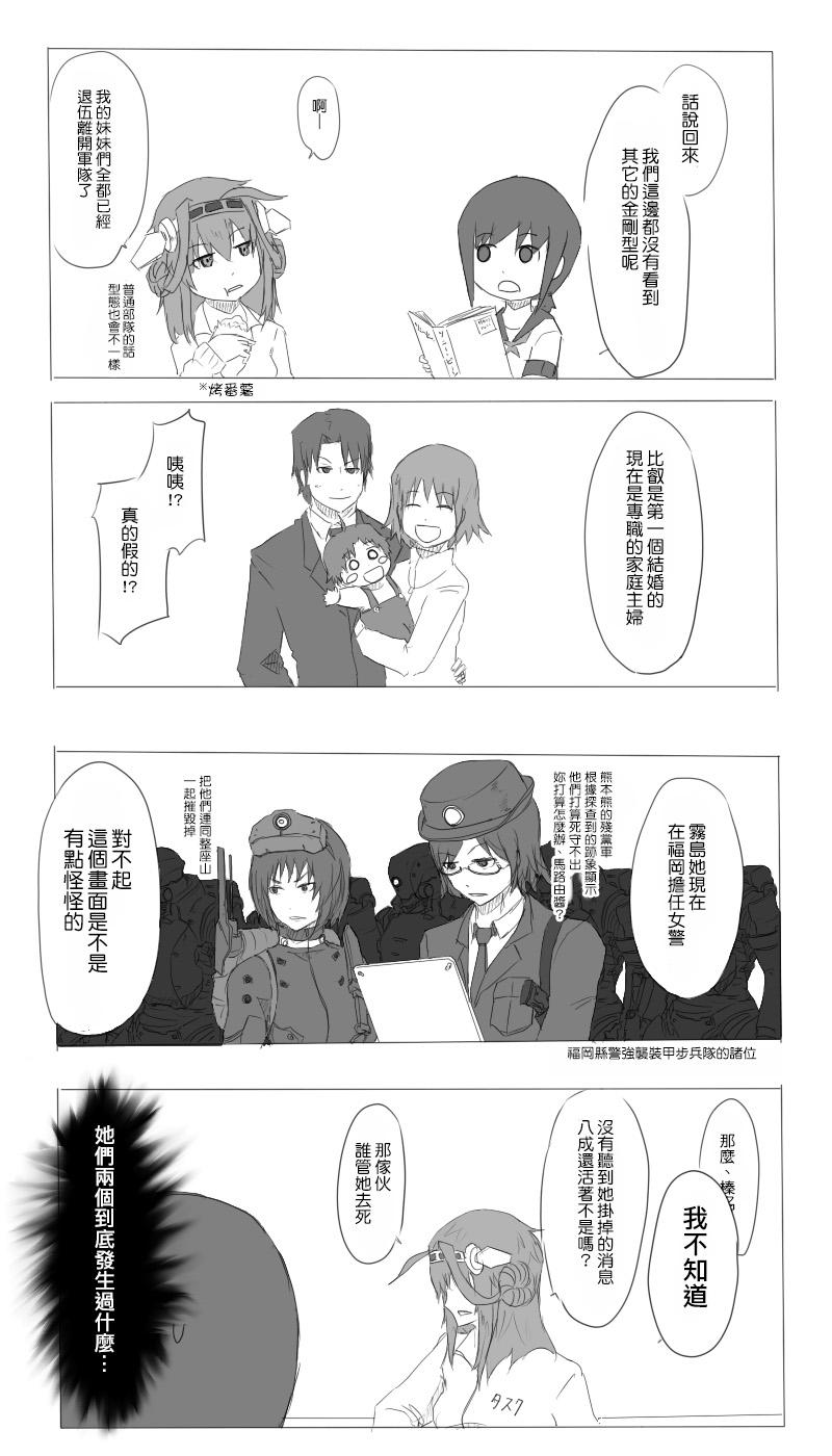 黑之舰队漫画,第07-08话2图