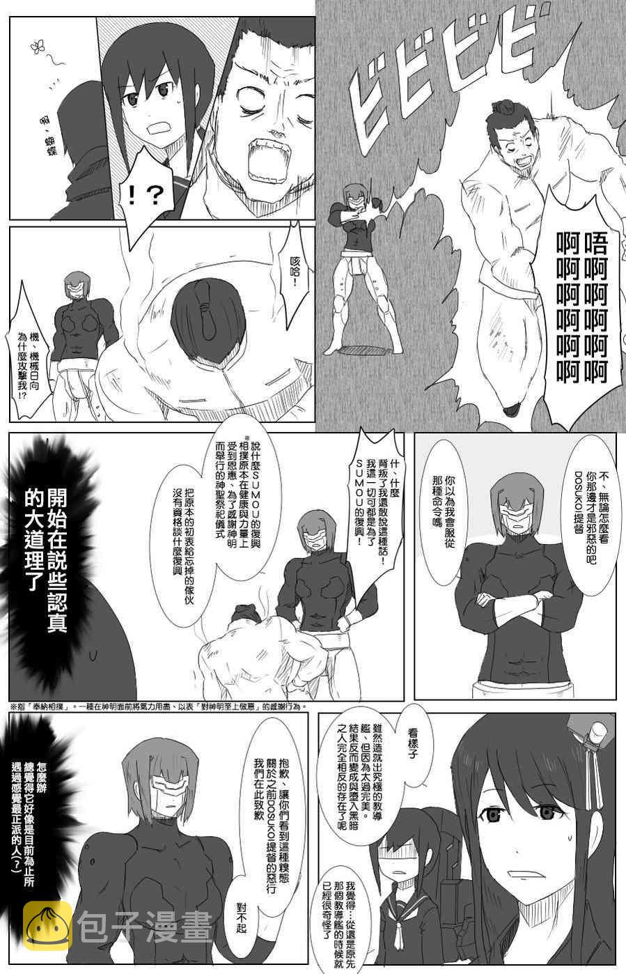 黑之舰队漫画,29话3图