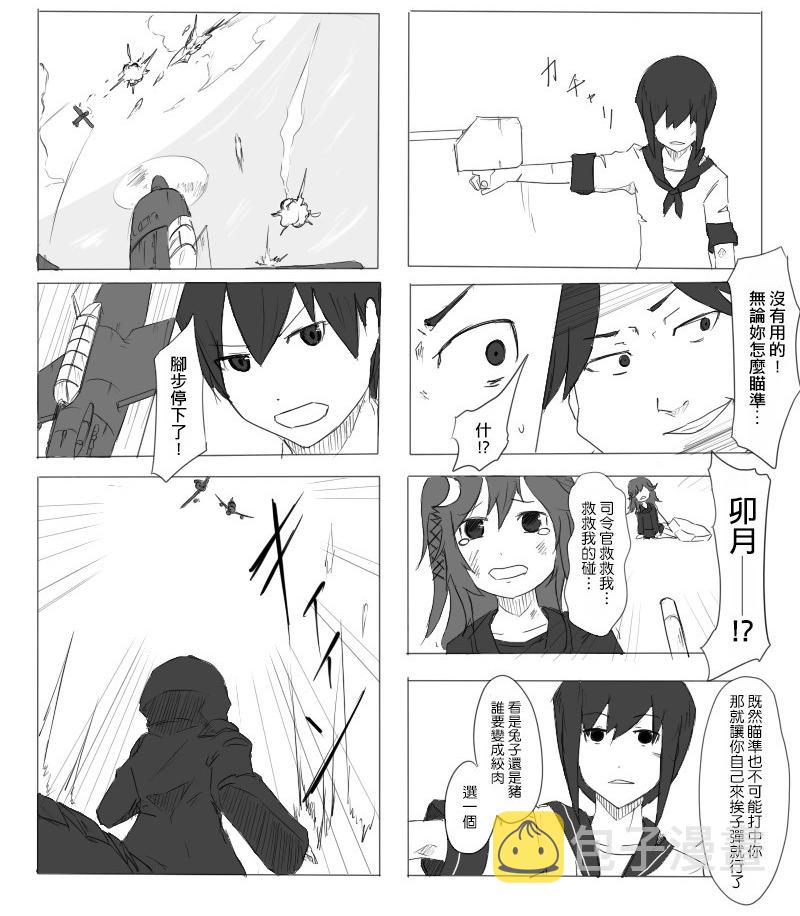 黑之舰队漫画,26话8图