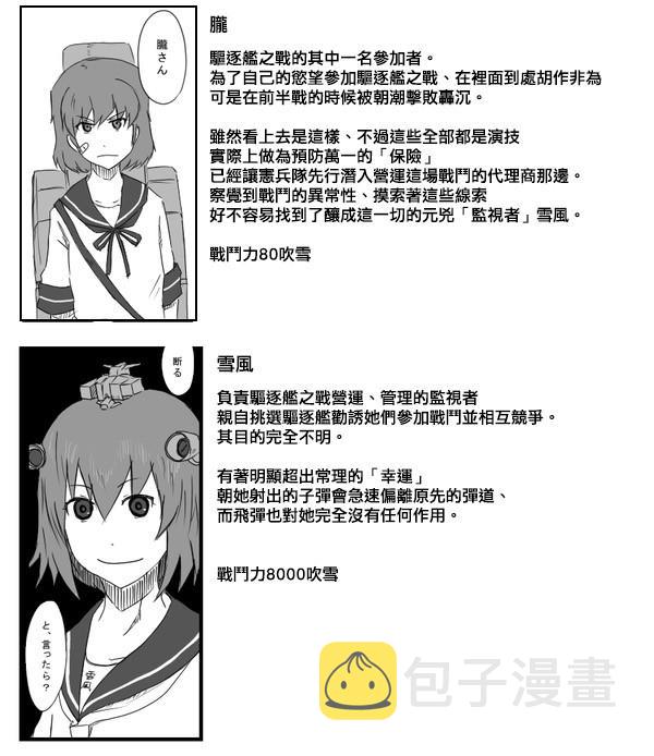 黑之舰队漫画,32话6图