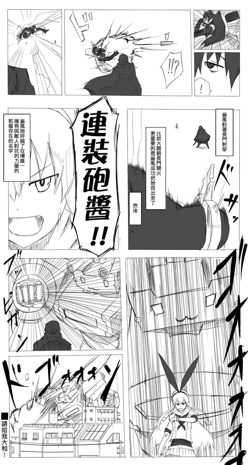 黑之舰队漫画,20话6图