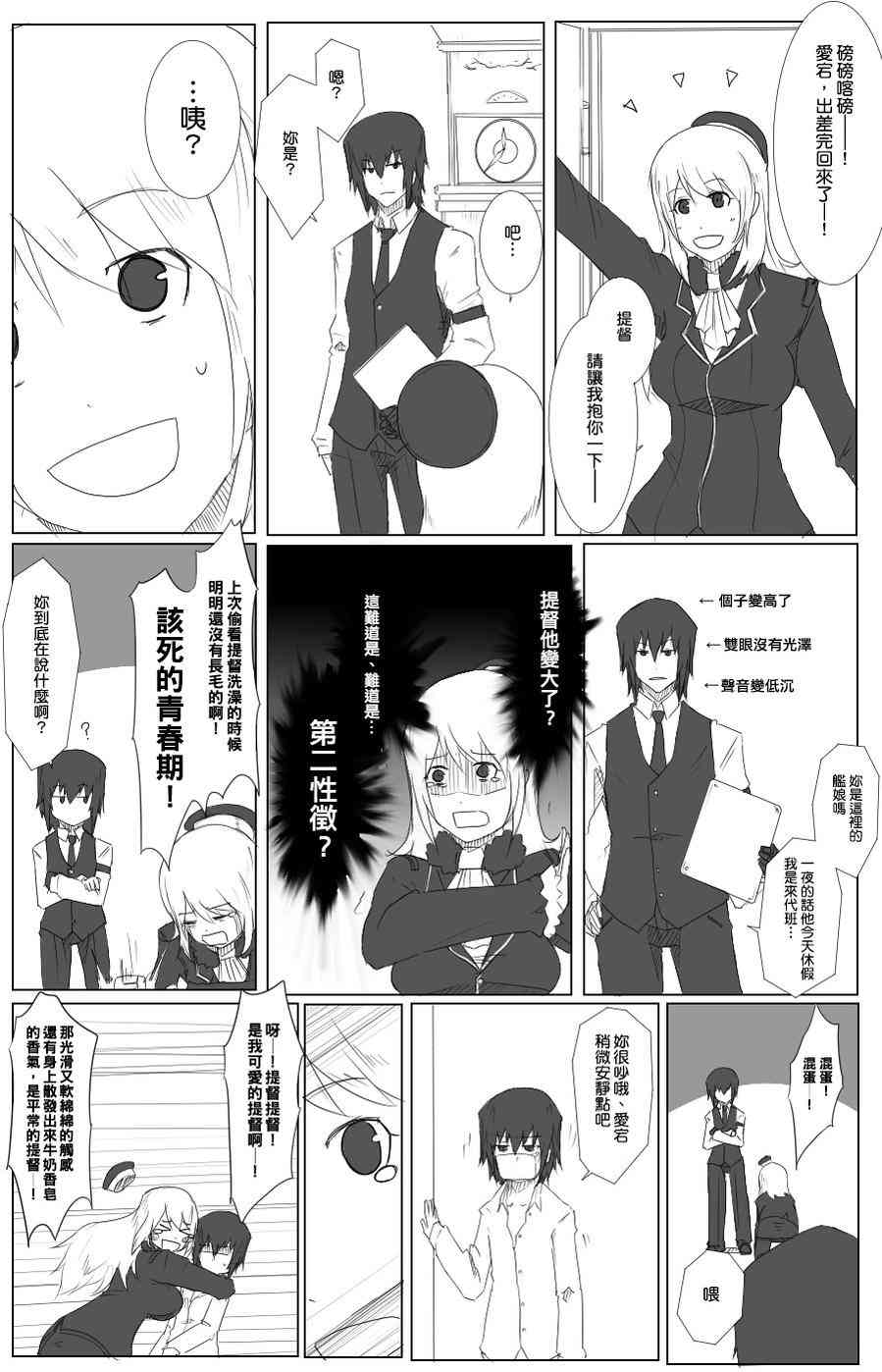 黑之舰队漫画,34话1图