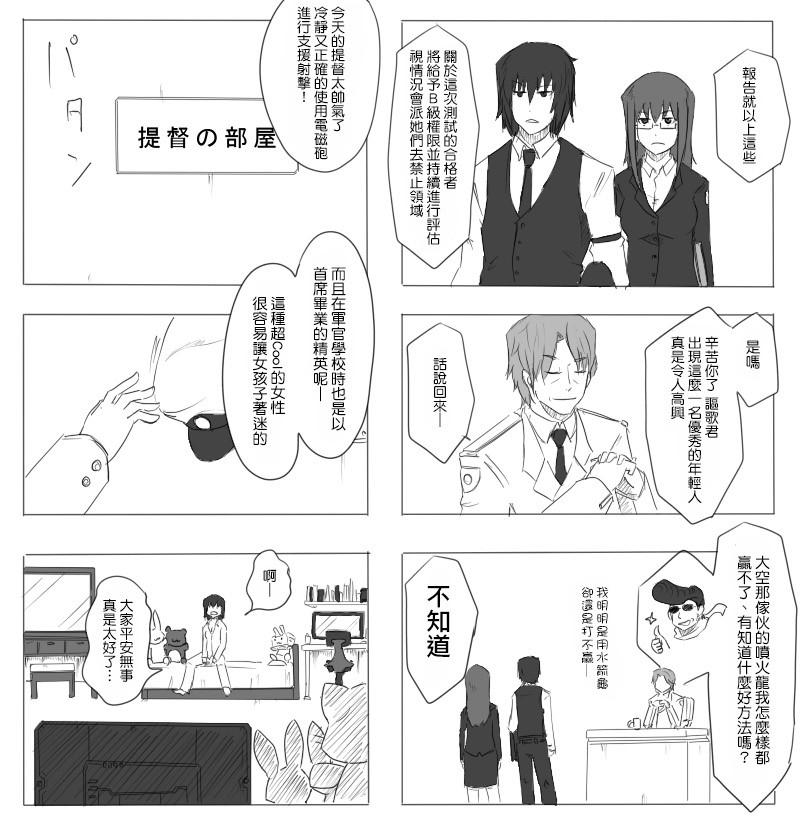 黑之舰队漫画,26话11图